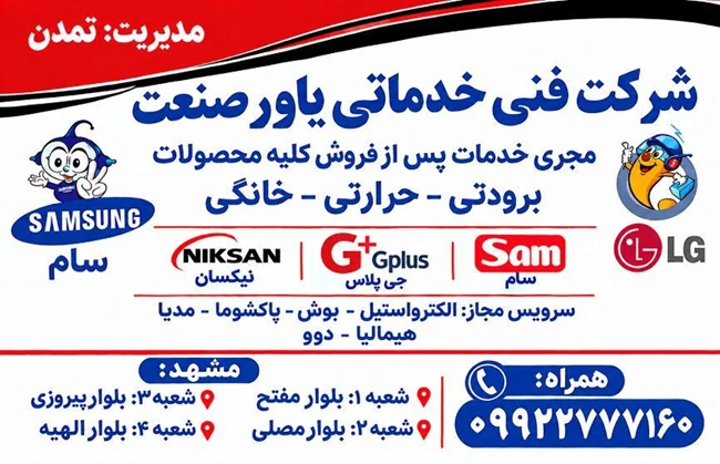 شرکت فنی خدماتی یاور صنعت
