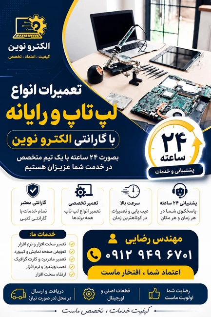 تعمیرات تخصصی انواع لپ تاپ و رایانه