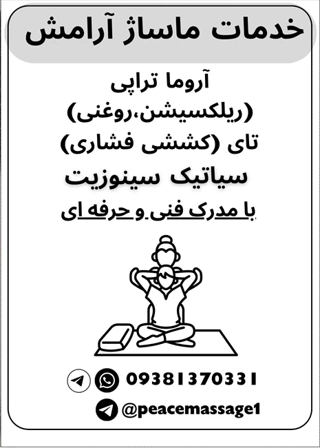 ماساژ آرامش