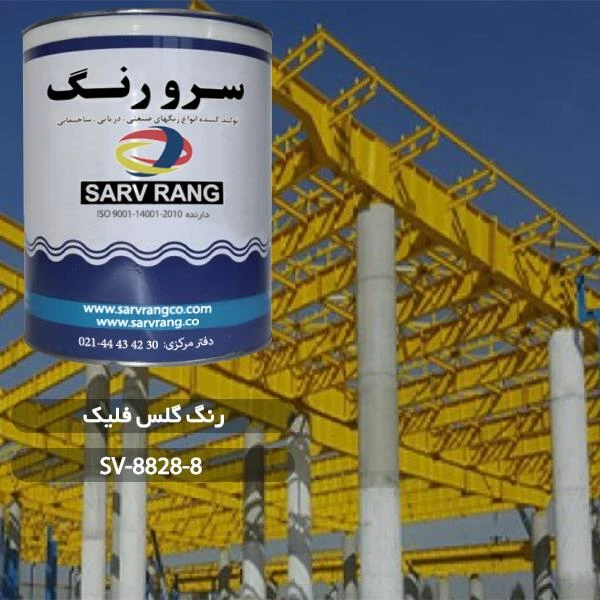 شرکت رنگ  سرو  رنگ