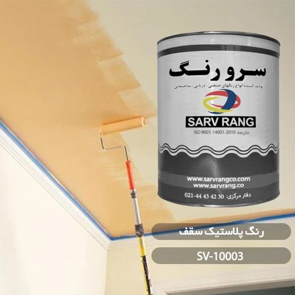 شرکت رنگ  سرو  رنگ