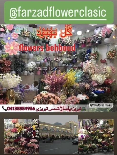 گلفروشی بهبود
