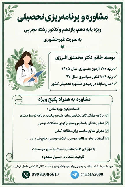 مشاوره و برنامه ریزی تحصیلی