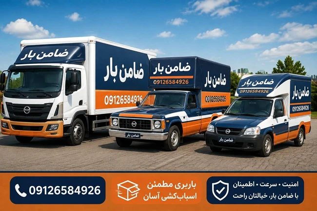 باربری و اتوبار در پرند
