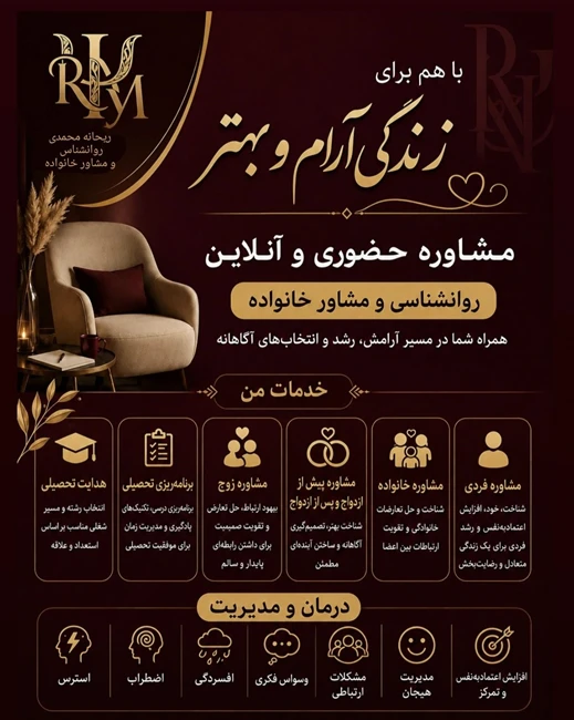 مشاوره آنلاین و حضوری