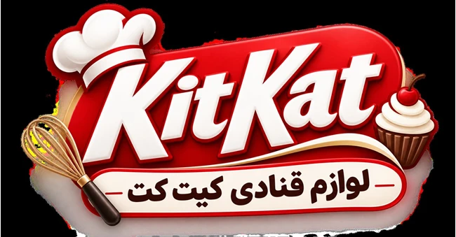 لوازم قنادی کیت کت