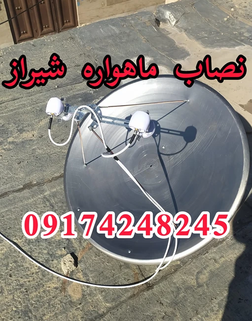 طراحی ونصب انتن شیراز انتن مرکزی