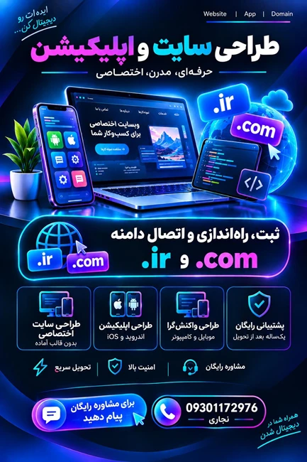طراحی و ساخت سایت