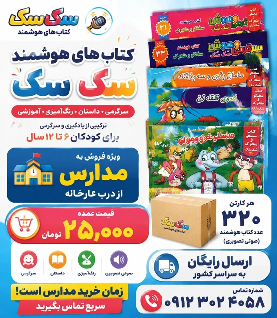 کتاب‌کودک هوشمند سک‌سک ترکیب آموزش