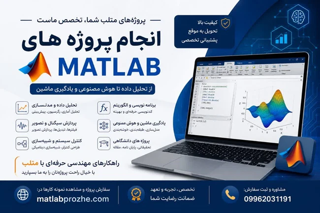 متلب پروژه