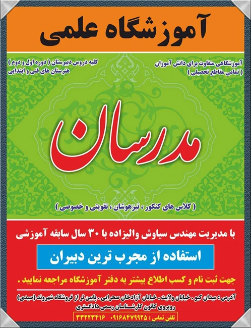 آموزشگاه علمی مدرسان