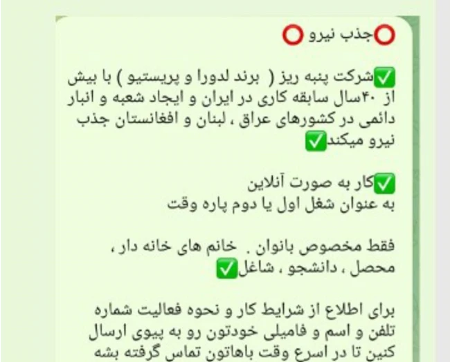 جذب استخدام نیرو
