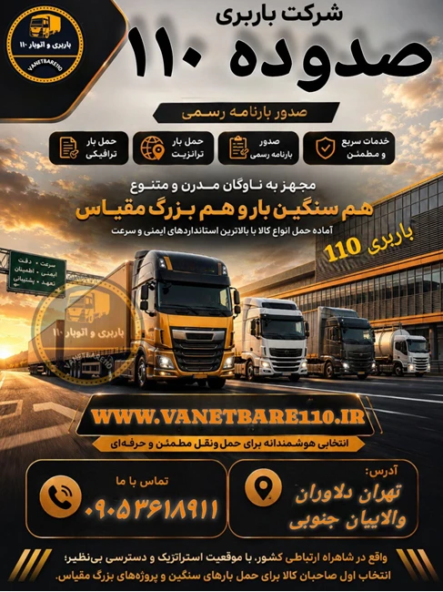 باربری ۱۱۰