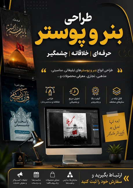 طراحی پوستر و بنر طرح آرا