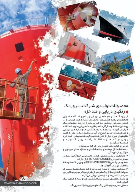 شرکت رنگ  سرو  رنگ