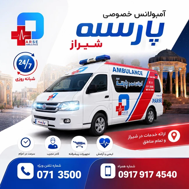 مرکز خدمات پرستاری در منزل  پارسه شیراز