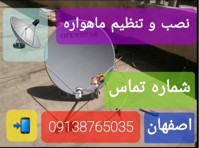 نصاب آنتن ماهواره اصفهان