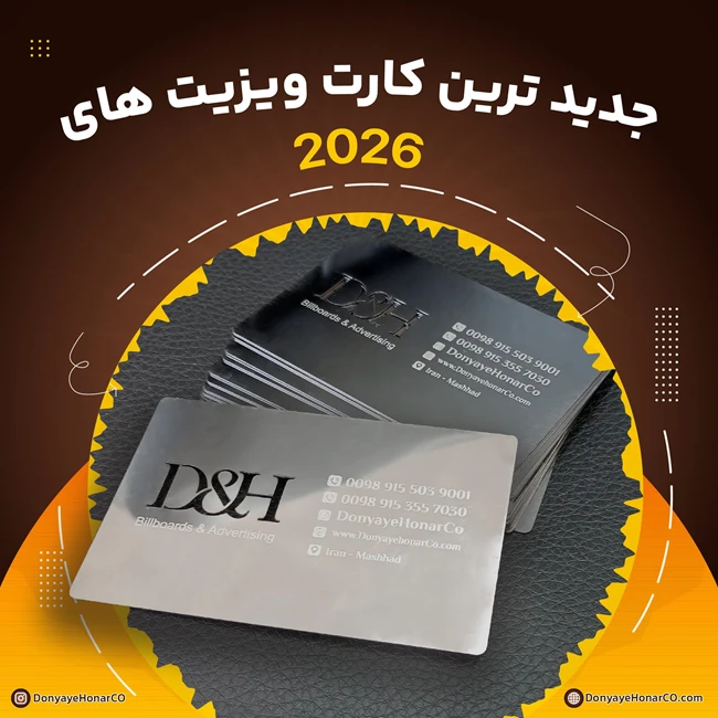 طراحی و چاپ کارت ویزیت جدید