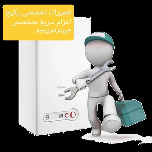 نصب و تعمیرات پکیج