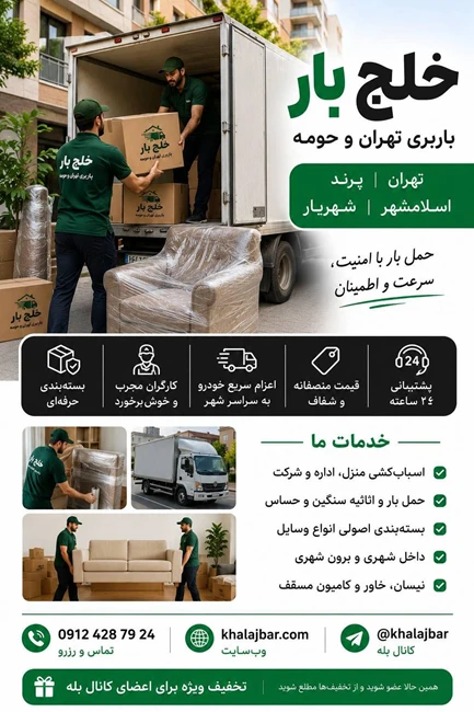 باربری در پرند اتوبار پرند 09124287924