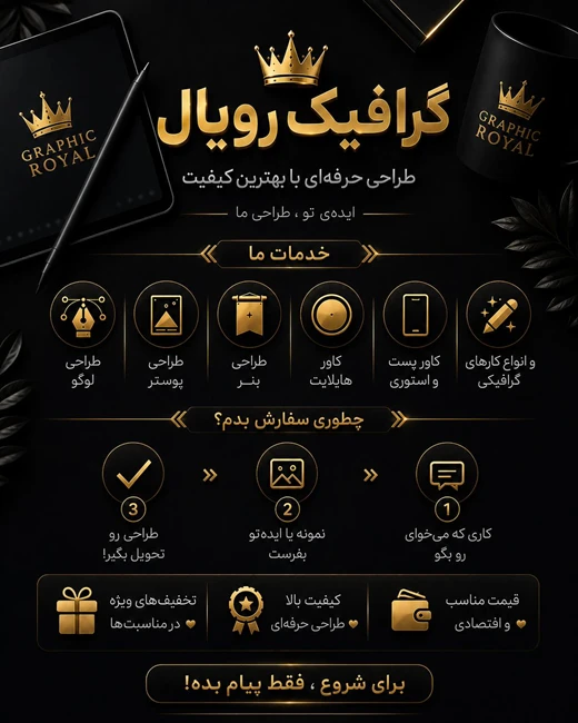طراحی پوستر و بنر تبلیغاتی