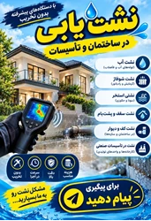 نشت یابی در ساری