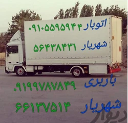 باربری شهریار اتوبار شهریار اندیشه حمل ا