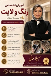 سالن زیبایی سهیلا خانی در شهر جدید سهند