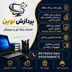 خدمات اینترنتی و دانشجویی پردازش نوین
