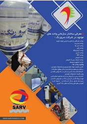شرکت رنگ  سرو  رنگ