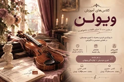 تدریس خصوصی ویولن سارا