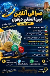صرافی حواله ارزی