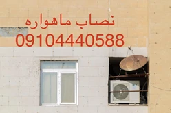 نصاب ماهواره شهران09104440588