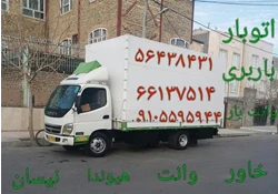نیسان بار سبز دشت نیسان باربری اتوبار