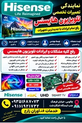 نمایندگی هاینسس چالوس تعمیرات تلویزیون