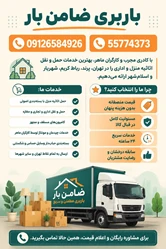 باربری و اتوبار در پرند