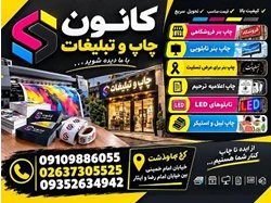 تابلوسازی سینایی | چاپ و تبلیغات در ماهدشت