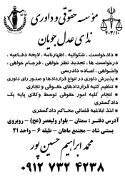 مؤسسه حقوقی و داوری ندای عدل جویان