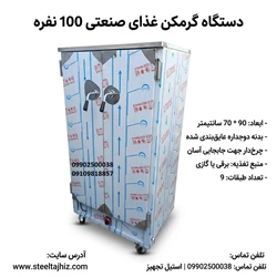 تجهیزات آشپزخانه استیل تجهیز