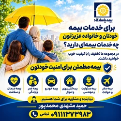 خدمات بیمه ای