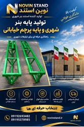 نوین استند