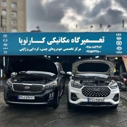 تعمیرگاه مکانیکی کارتویا