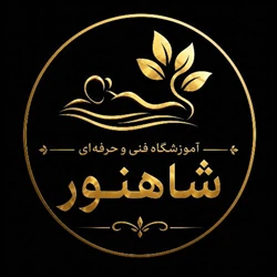 سالن زیبایی نگار شاهنور در بابل