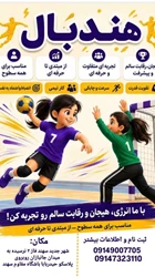 هندبال