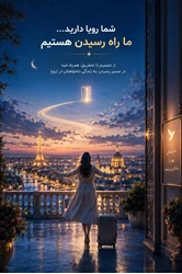گروه مهاجرت راه سبز اروپا