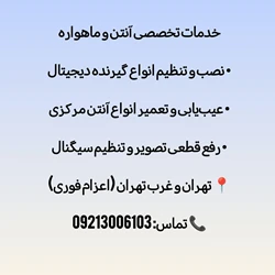 نصاب ماهواره غرب تهران09213006103