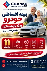 نمایندگی بیمه ملت