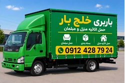 باربری وحیدیه شهریار ☎️ 09198676278