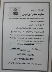 انبار شرکت ساینا سفر ایرانیان