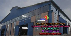 شرکت رنگ  سرو  رنگ